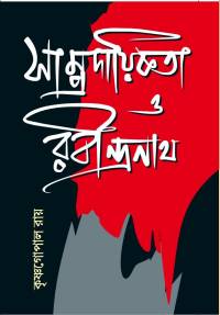 SAMPRADAIKATA O RABINDRANATH